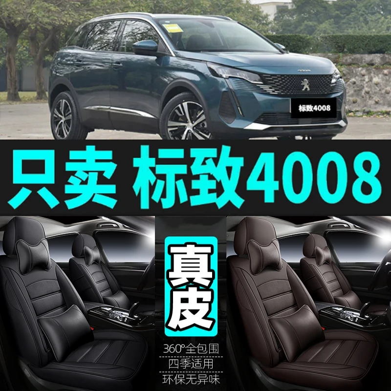 专用于标致4008汽车坐垫四季通用座套全包围座垫真皮座椅套