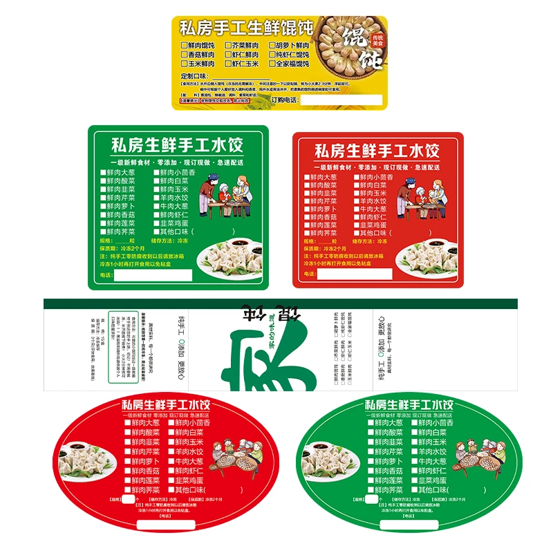 通用标签贴纸标贴定水饺盒馄饨盒不干胶标签不干胶腰封通版带胶