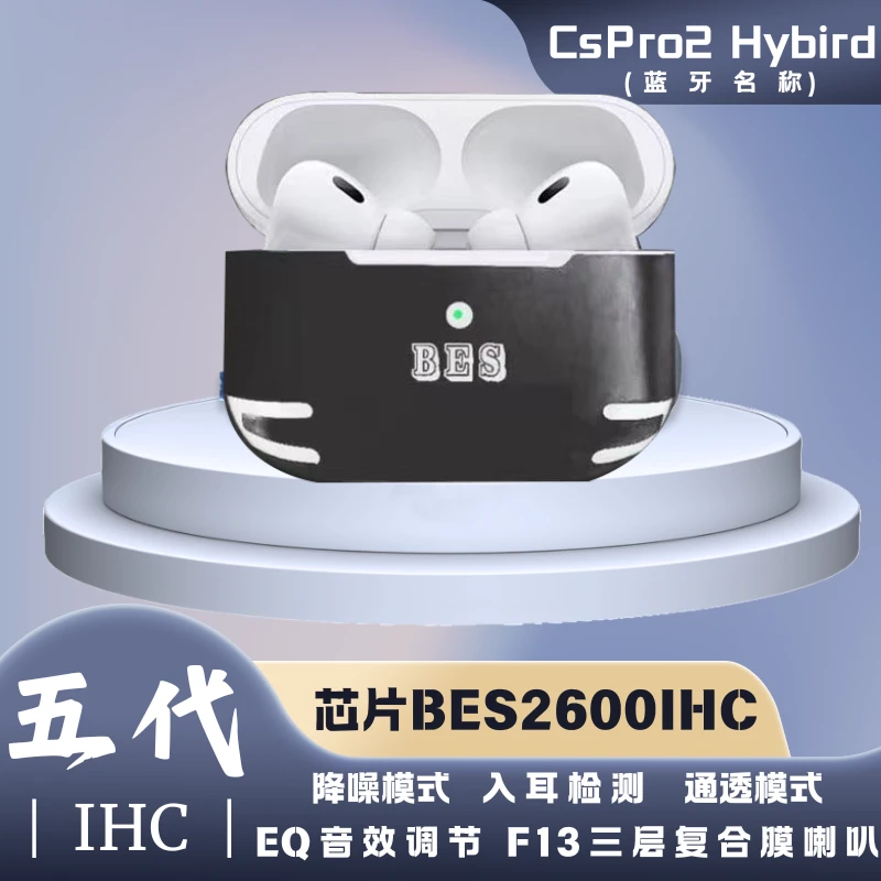 全入耳IHC五代BES2600IHC无线蓝牙耳机降噪通透自适应支持EQ调音