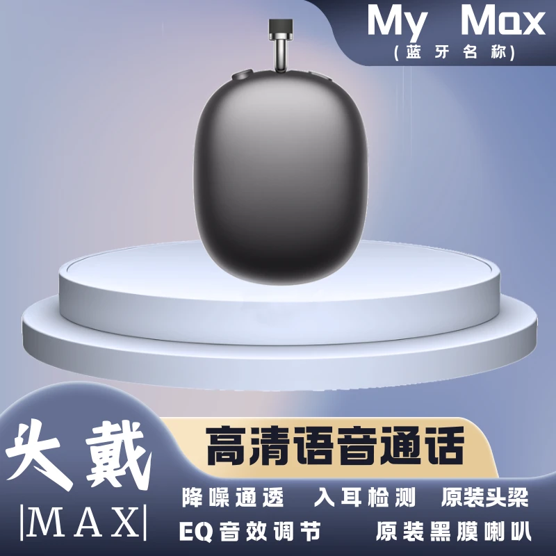 MAX头戴式降噪耳机BES2600IH铝合金外壳磁吸耳罩双主板双芯片
