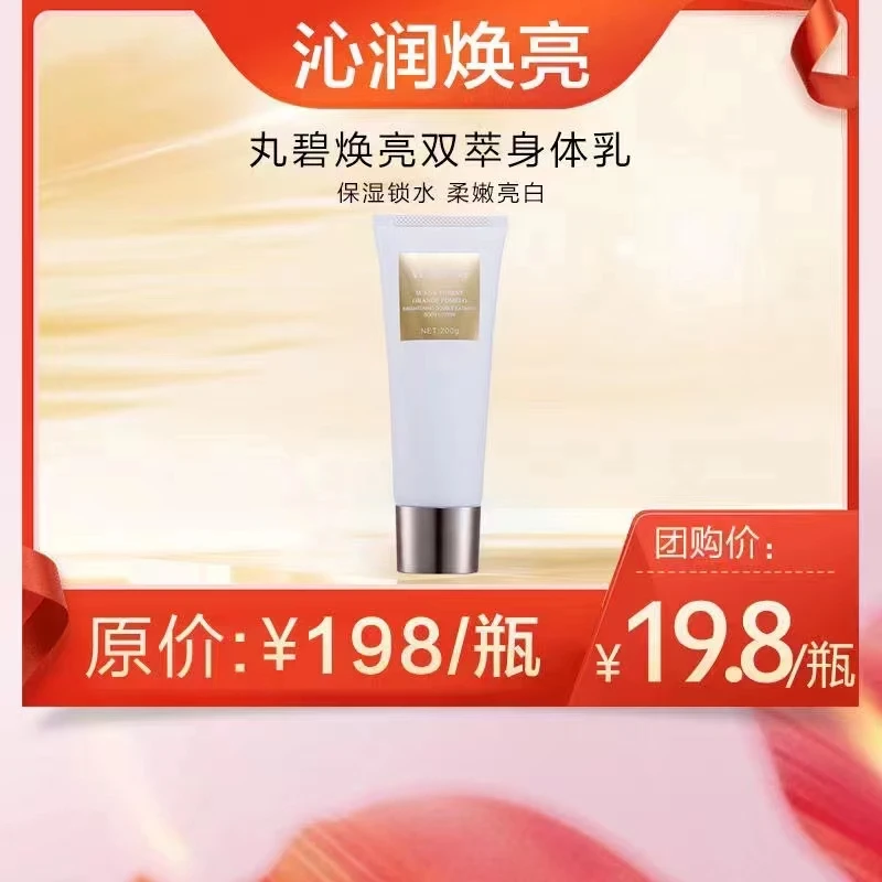 丸碧焕亮双萃身体乳