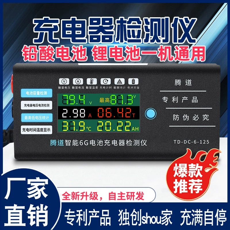 腾道6G电动车电池充电器检测仪