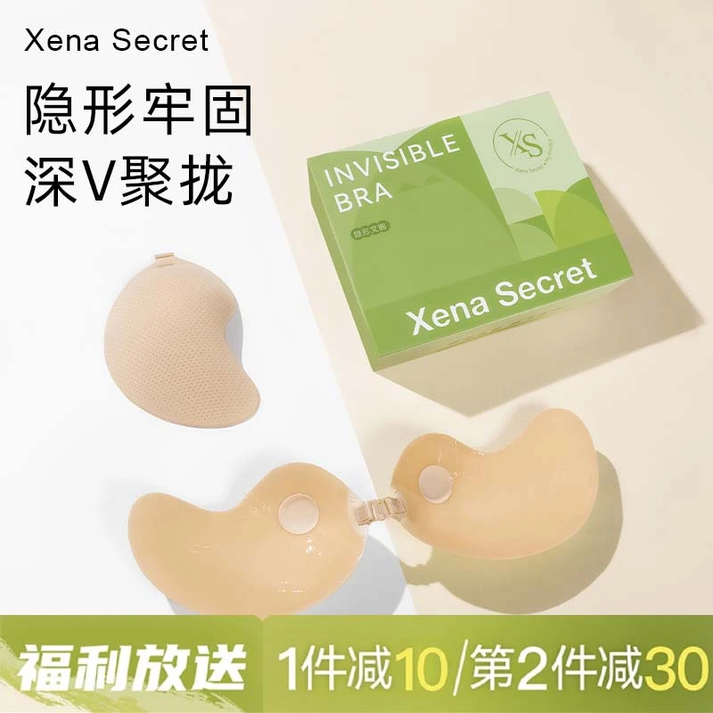 【达人专属】XenaSecret芒果杯胸贴女夏天乳贴薄款小胸聚拢专用显大