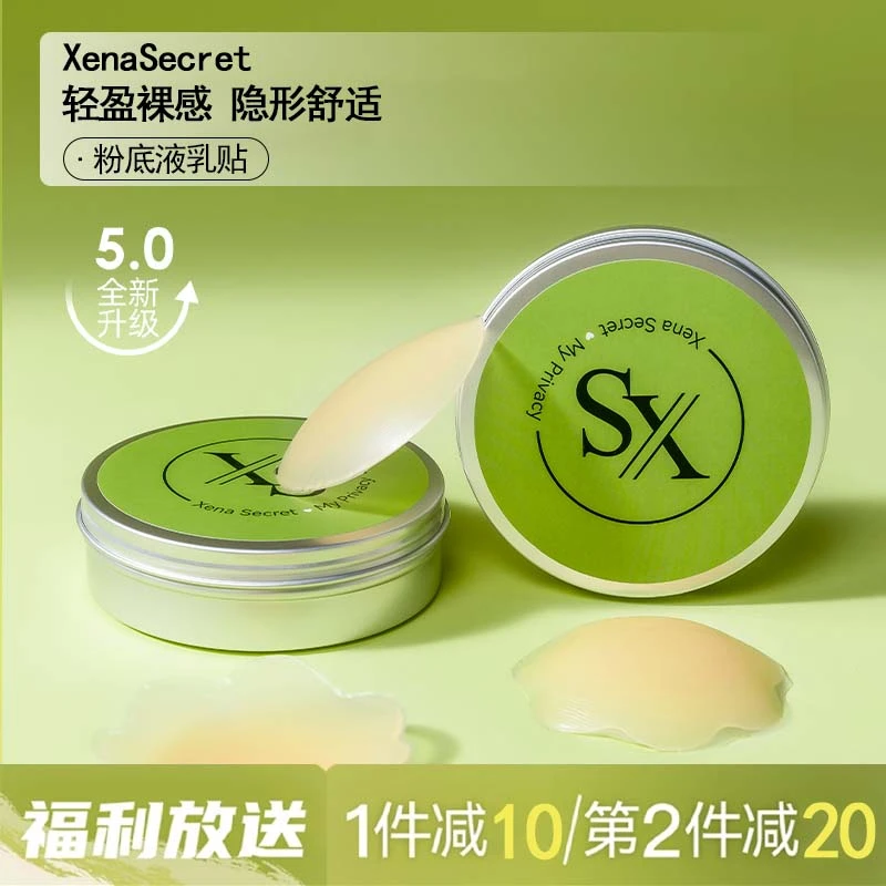 Xena Secret硅胶乳贴女隐形内衣吊带无肩带无钢圈防走光婚纱薄款
