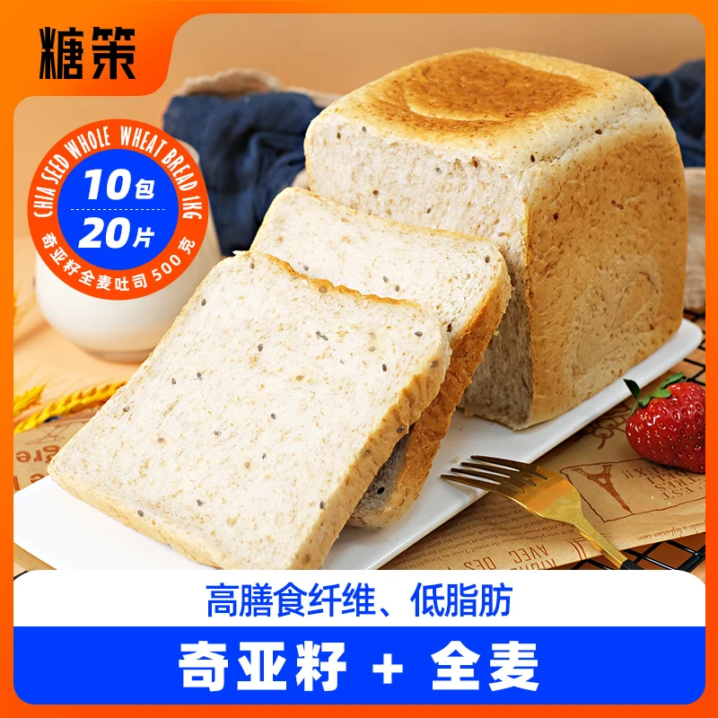糖策 【直播专属】奇亚籽全麦吐司低脂肪面包500g