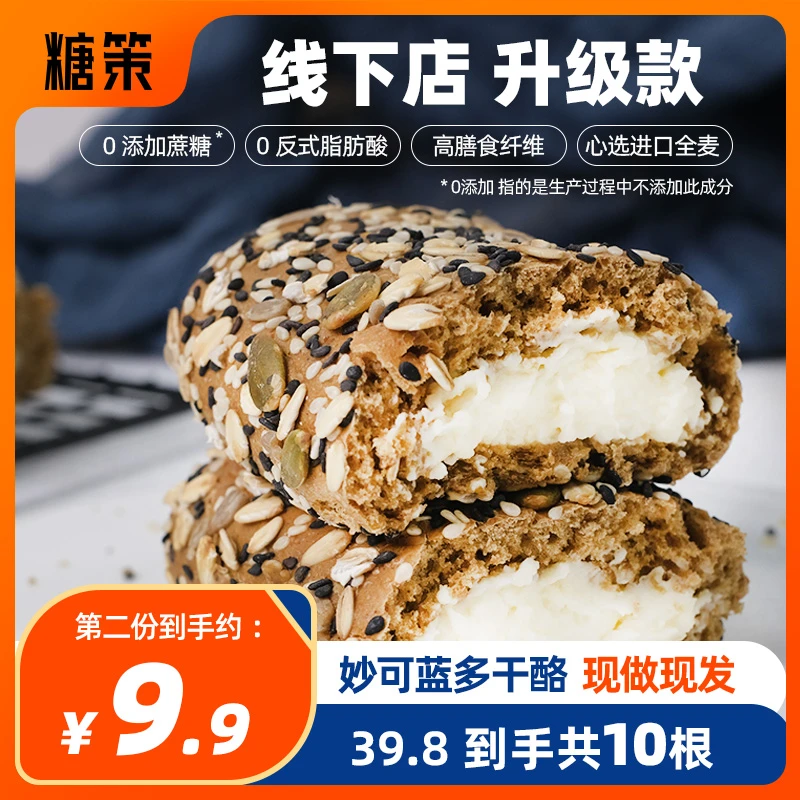 【第二份9.9】糖策全麦杂粮奶酪欧包100克*5个早餐面包细腻干酪包