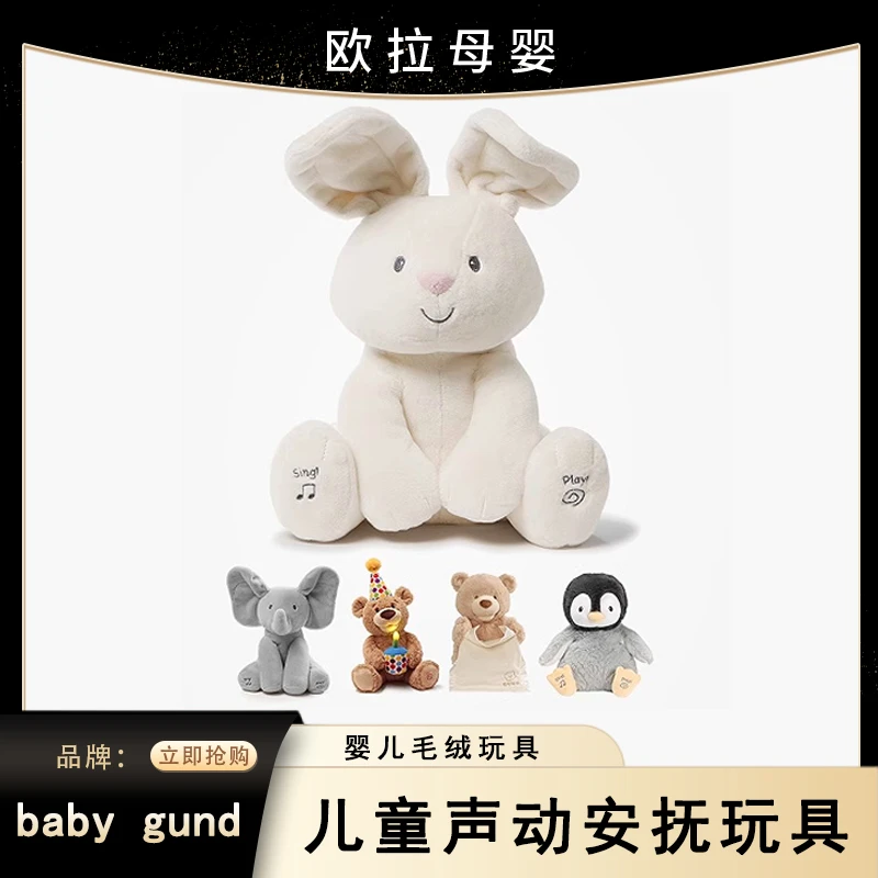 BabyGund菲比小象躲猫猫婴儿毛绒熊小兔玩偶儿童声动安抚玩具可爱