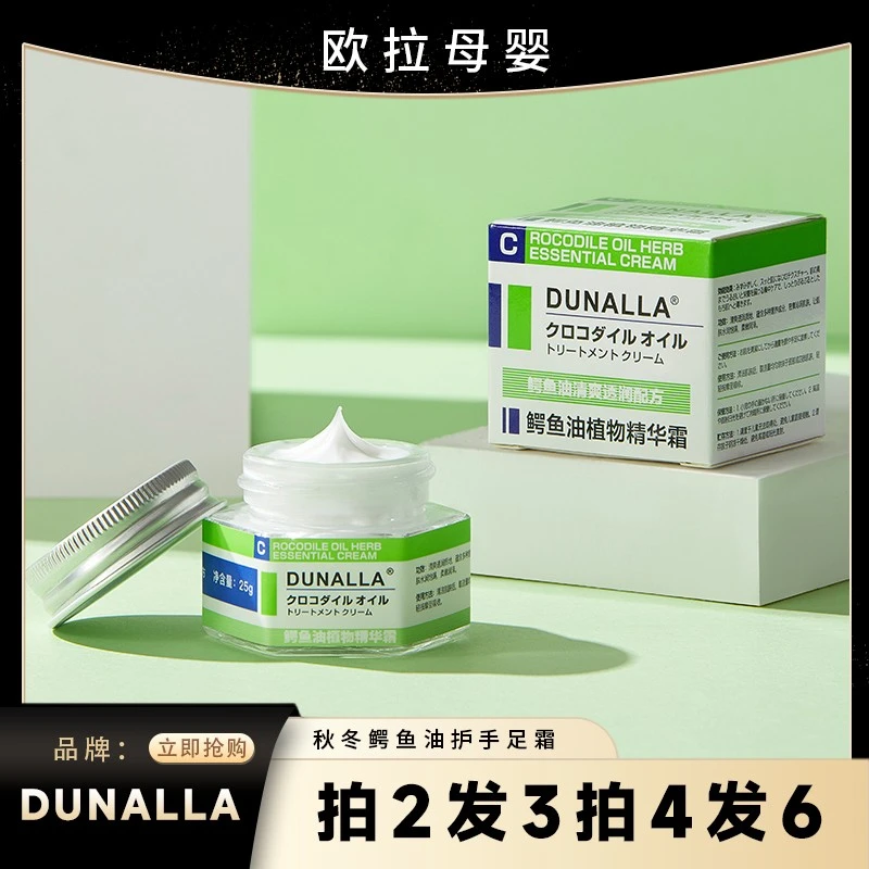 日本dunalla鳄鱼油护手霜男女护足秋冬滋多效防护霜25g鳄鱼油