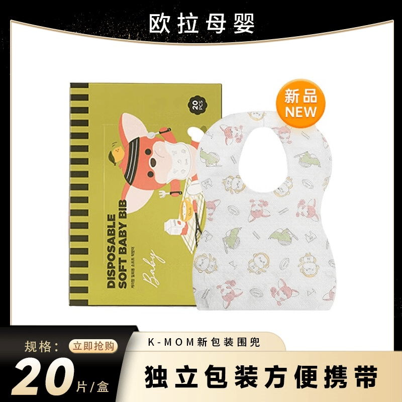 韩国进口K-MOM儿童一次性围兜 宝宝围嘴方便携带20片装防水