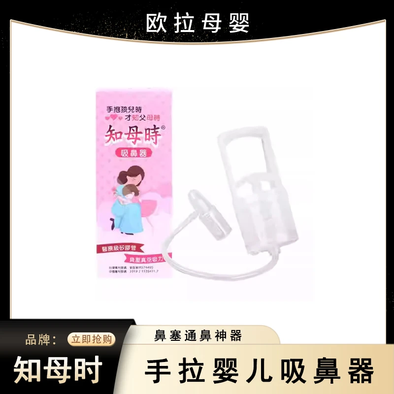 知母时手拉新生儿婴儿吸鼻器洗鼻涕鼻屎宝宝儿童鼻清洗冲洗吸鼻器
