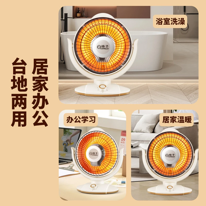 扬子小太阳取暖器学生台式小型神器两用宿舍即热家用暖风机电暖炉