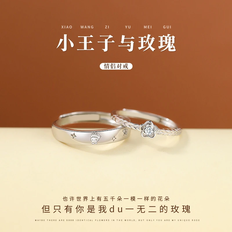 小王子与玫瑰花情侣对戒一对指定情信物生日礼物送女友2024年新款