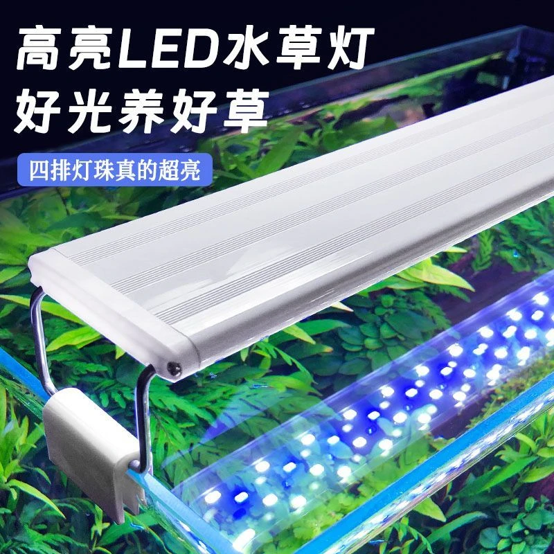「超萌好物」水草养鱼造景led鱼缸水族箱超亮照明灯全鱼缸水草灯