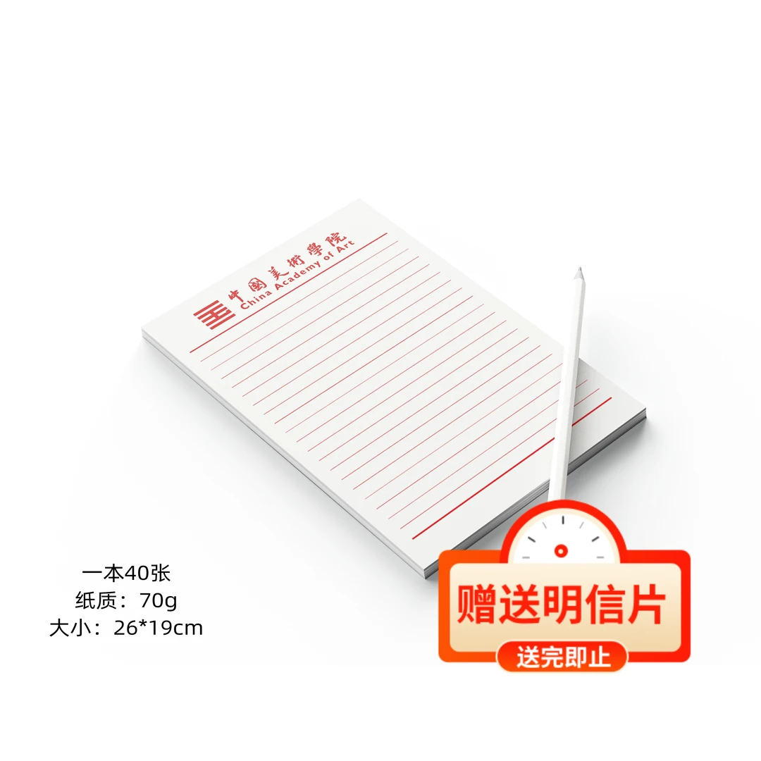 中国美术学院稿纸 中国美术学院抬头信纸信笺草稿纸作业纸国美