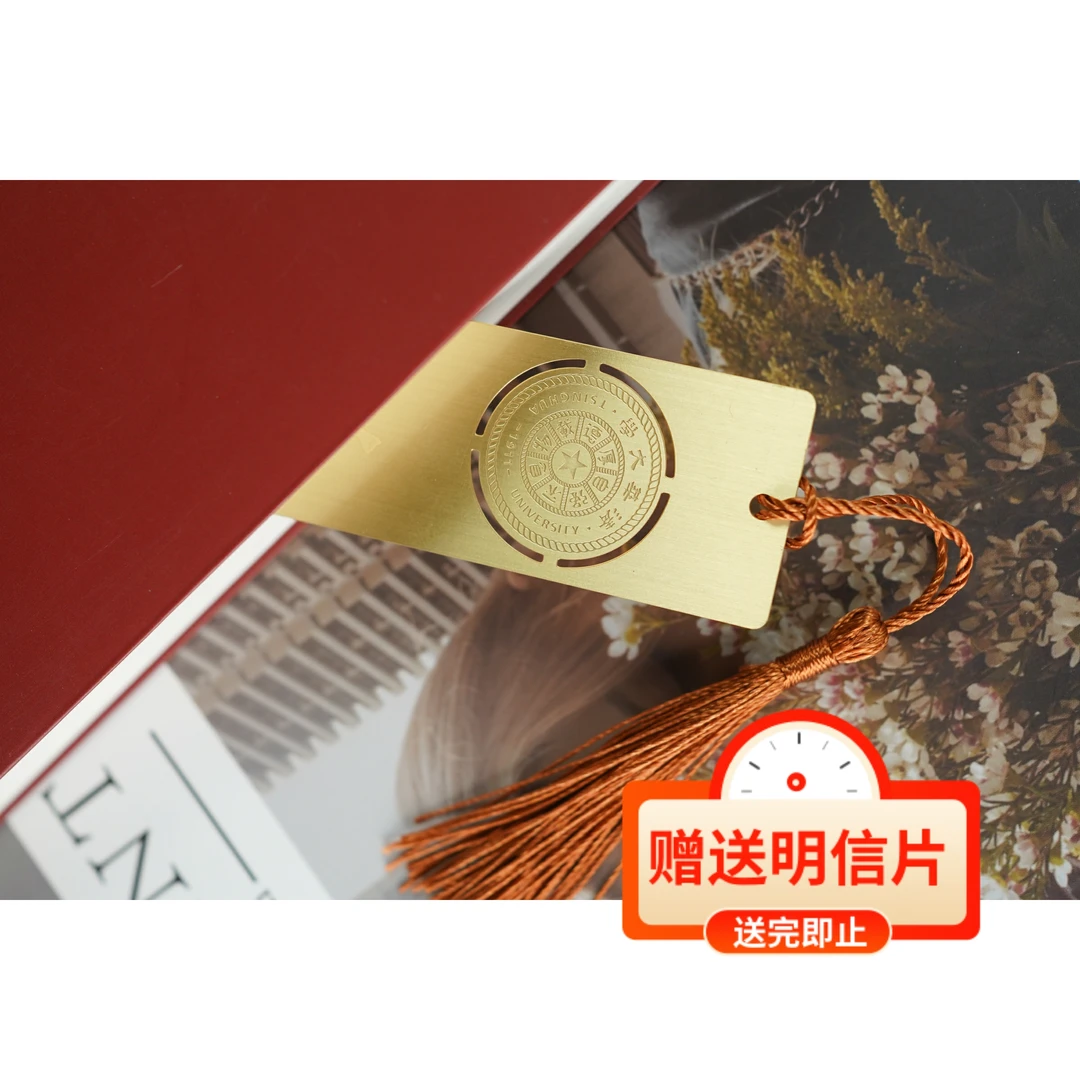 清华大学书签 清华书签 清华大学纪念品 清华纪念品