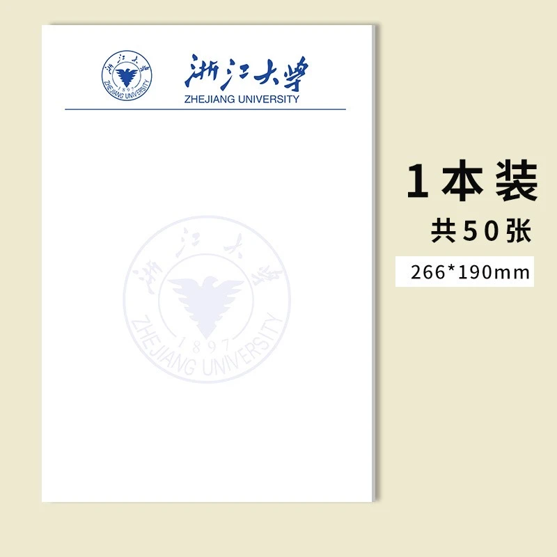 浙江大学稿纸 浙江大学信纸作业纸 浙大稿纸 高考考研励志礼物