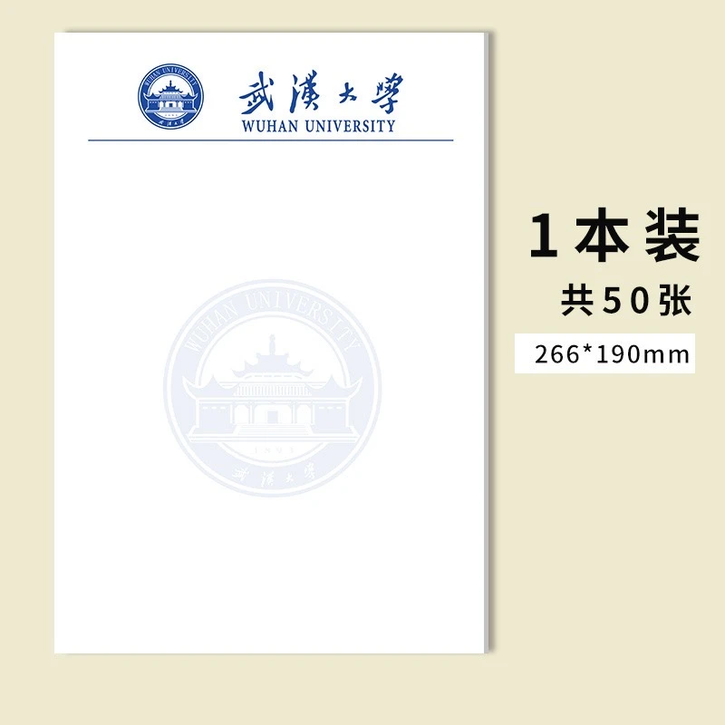 武汉大学稿纸 武汉大学信纸作业纸 高考考研励志礼物