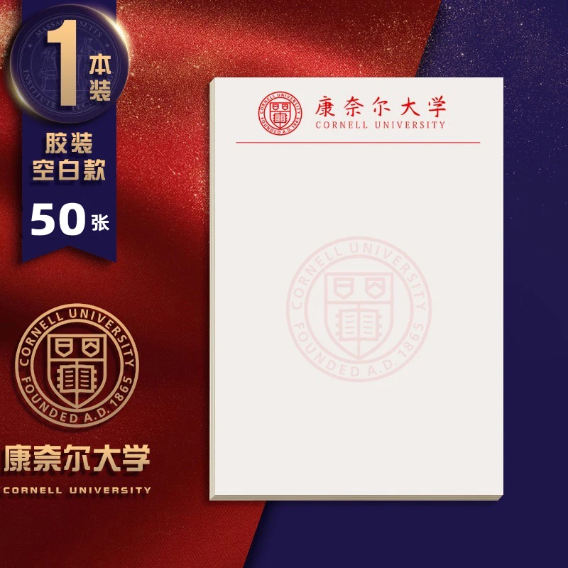 康奈尔大学信纸 康奈尔大学稿纸 康奈尔大学纪念品 海外名校稿纸