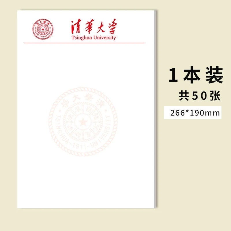 清华大学稿纸 清华大学信纸作业纸 清华稿纸 高考考研励志礼物