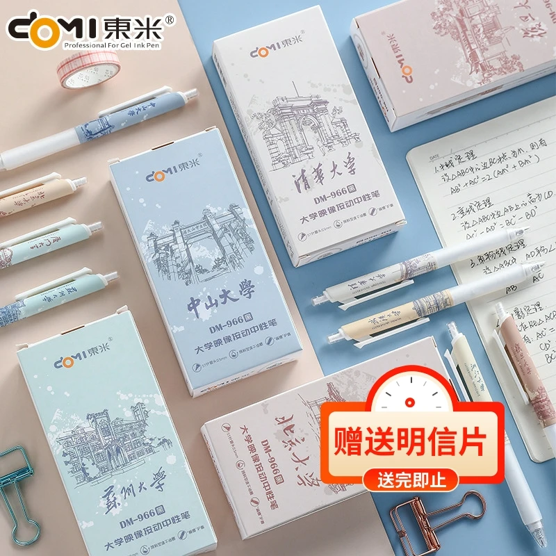 大学纪念笔 东米大学映像按动笔 大学中性笔 高考考研励志礼物