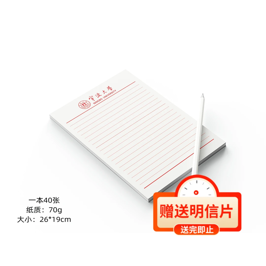 宁波大学稿纸 宁波大学抬头信纸信笺 宁波大学作业纸草稿纸草稿本