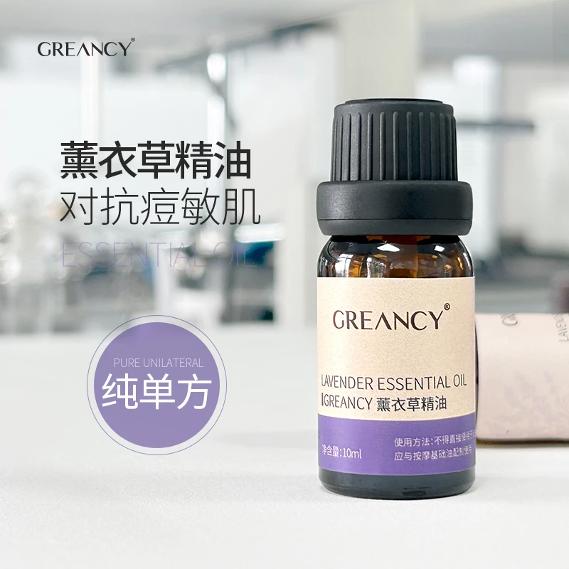 【纯单方精油】薰衣草单方精油香薰按摩家用面部痘印毛孔基础