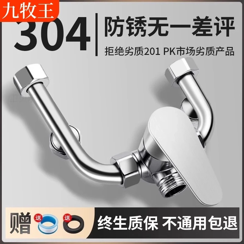九牧王电热水器混水阀配件淋浴u型冷热水龙头开关混合阀明装花洒