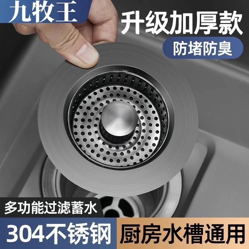 旗舰款厨房水槽过滤网不锈钢弹跳芯洗碗池通用洗菜盆防臭漏水塞子
