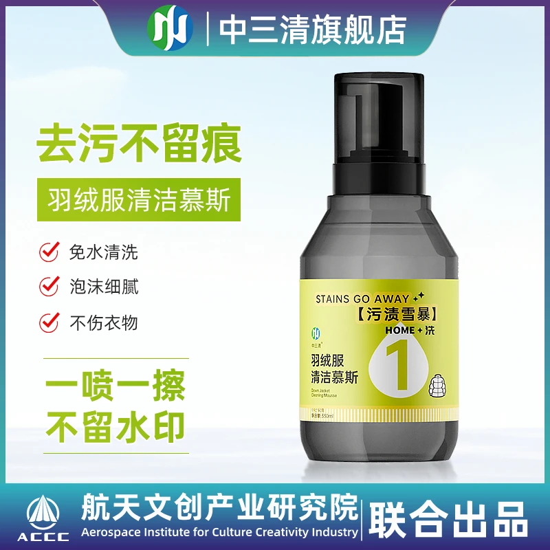 中三清羽绒服干洗剂清洁免洗清洁剂泡沫去污慕斯df