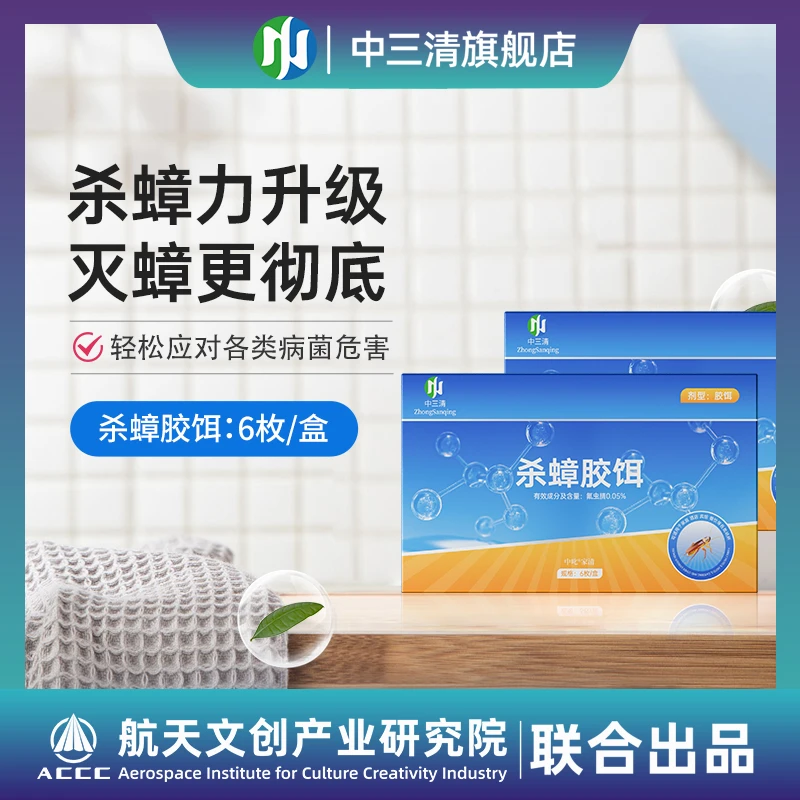 中三清杀蟑胶饵新型蟑螂药室内家用便携免洗宿舍母婴灭蟑预防DF