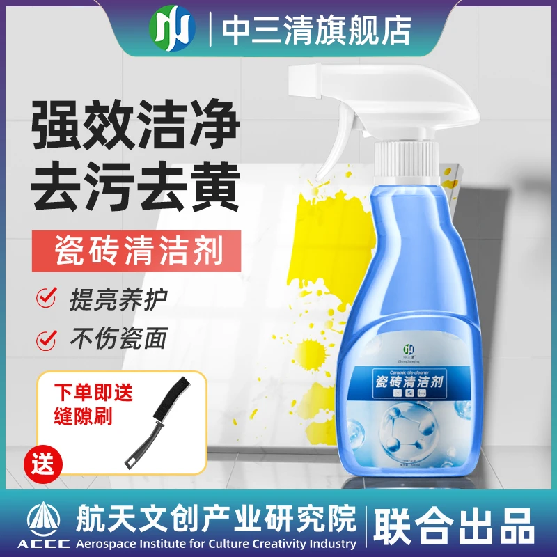 中三清瓷砖清洁剂地板砖强力去污去黄抛光卫生间除垢清洗神器zb