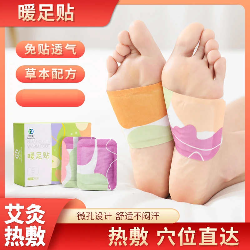 中三清草本暖足贴家用暖脚底热敷保暖冬季暖脚贴防寒暖脚袋缓解DF
