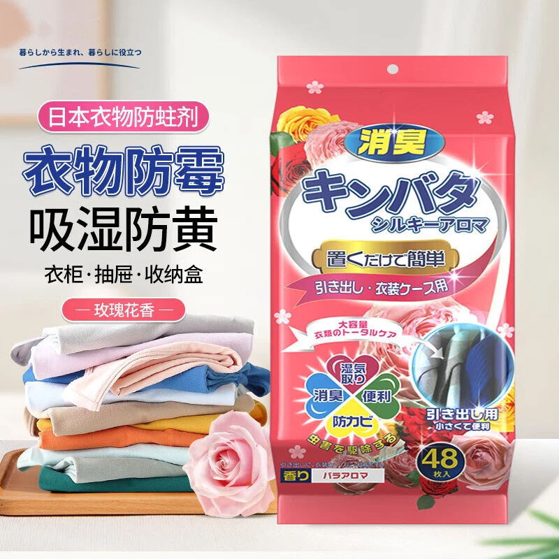 日本衣柜防霉防潮替代樟脑丸防虫剂防蛀消臭去味驱虫抽屉衣物除味