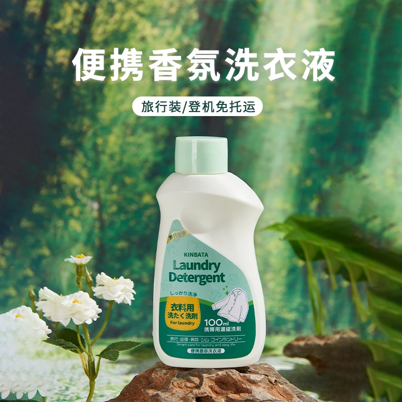 KINBATA香氛洗衣液100ml旅行便携装持久留香深层洁净除菌除螨温和