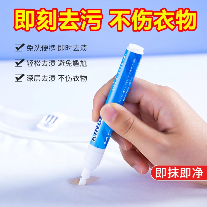日本去渍笔衣服去油污渍神器油渍免洗油迹去污白色衣物清洗剂记号