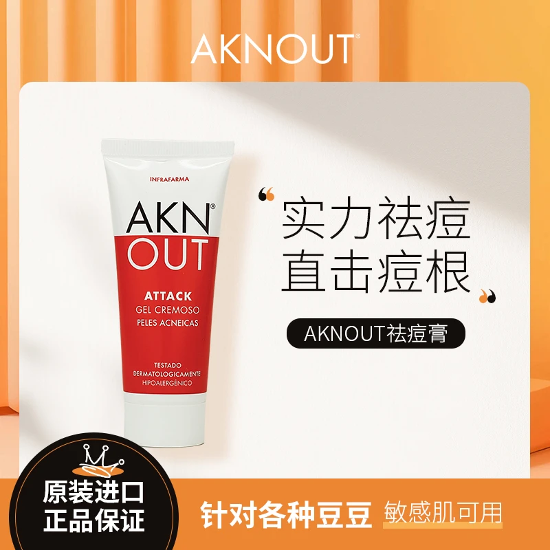 AKNOUT祛痘膏-葡萄牙进口青春痘粉刺闭口葡聚糖清爽点涂痘痘