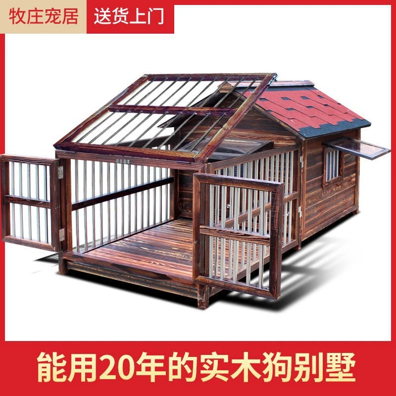 牧庄四季通用宠物狗窝大型犬木质房子型狗屋实木狗笼子室外防腐木