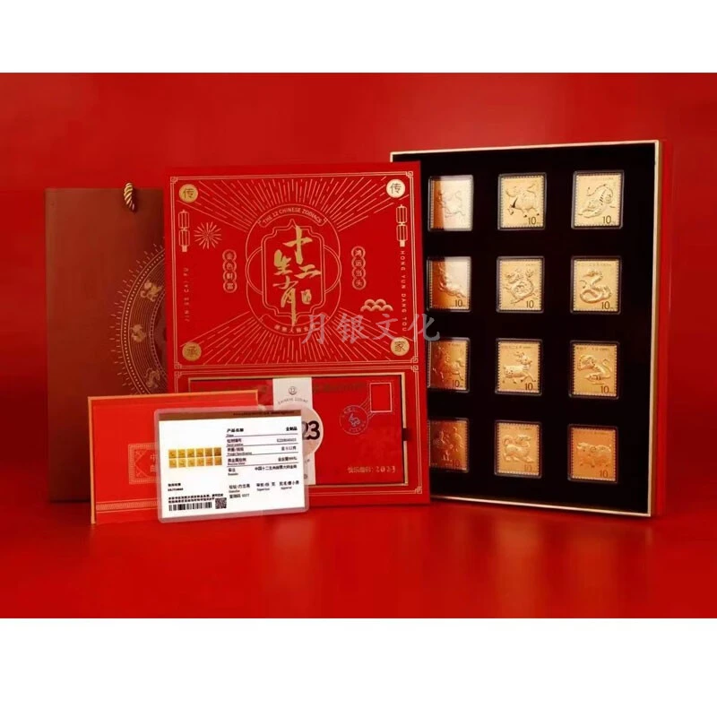 【邮票大师】十二生肖金章12枚 全套证书加红包 带礼盒