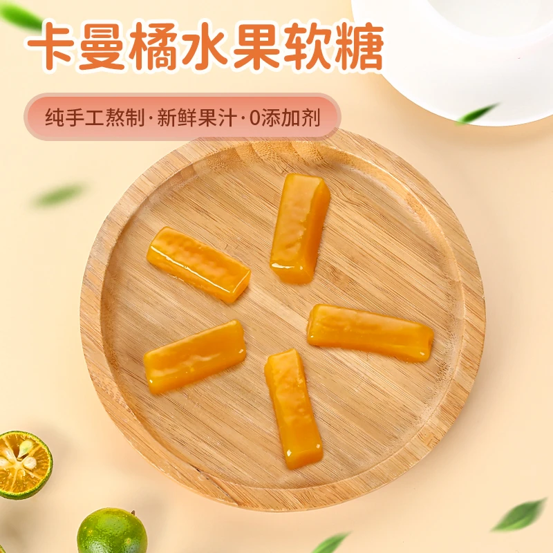 【纯手作0添加剂】卡曼橘水果糖无果胶无色素浓郁果香味道酸口200g