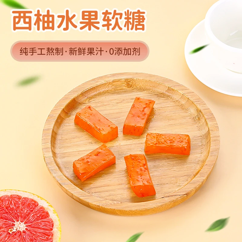 【纯手作0添加剂】西柚水果糖无色素无果胶浓郁果香微酸微甜200g