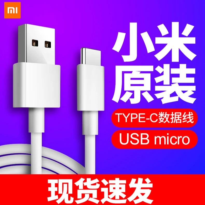 小米原装type c数据线安卓充电线tpyec充电头机充电器大功率闪充