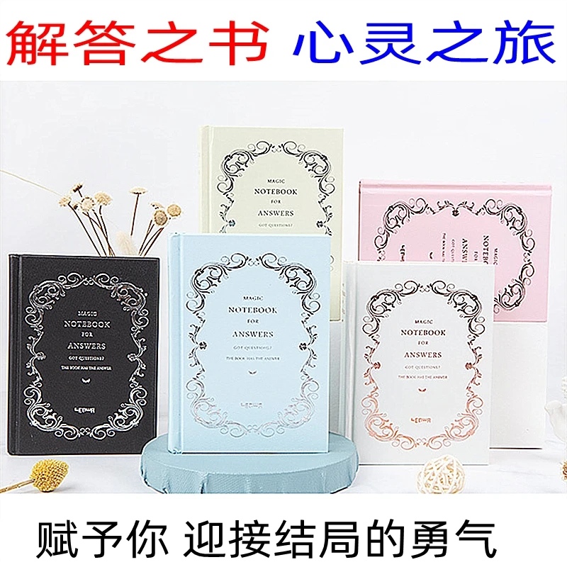 联华【超有趣】明星综艺都在玩的神秘答案之书忙碌娱乐预言减压书