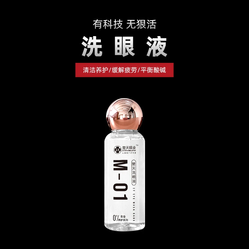 CTLS楚天小白瓶洗眼液清洁眼部护理液随身装缓解舒缓养护修护