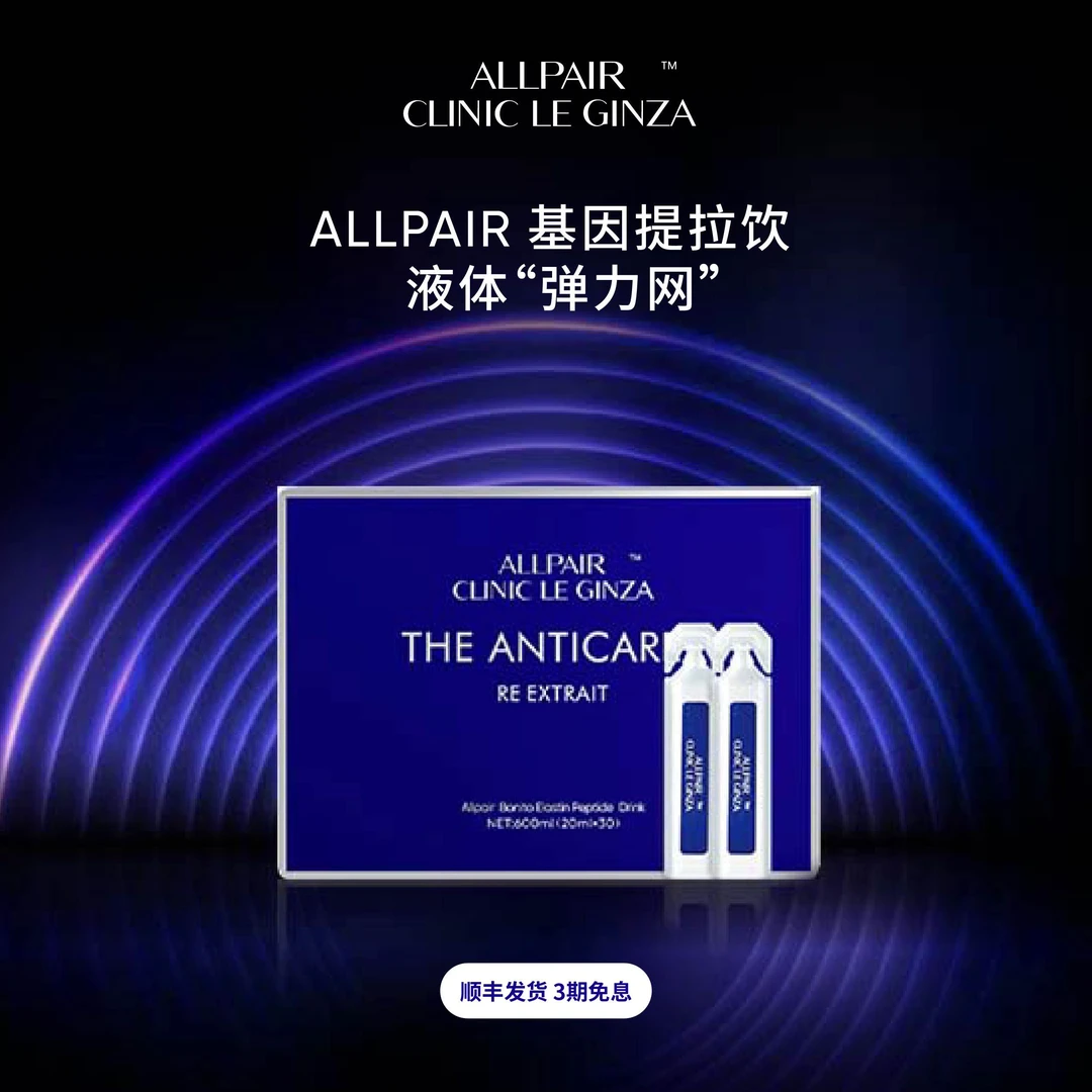 银座系列胶原细腻紧致修护滋润提拉饮20ml*30支/盒