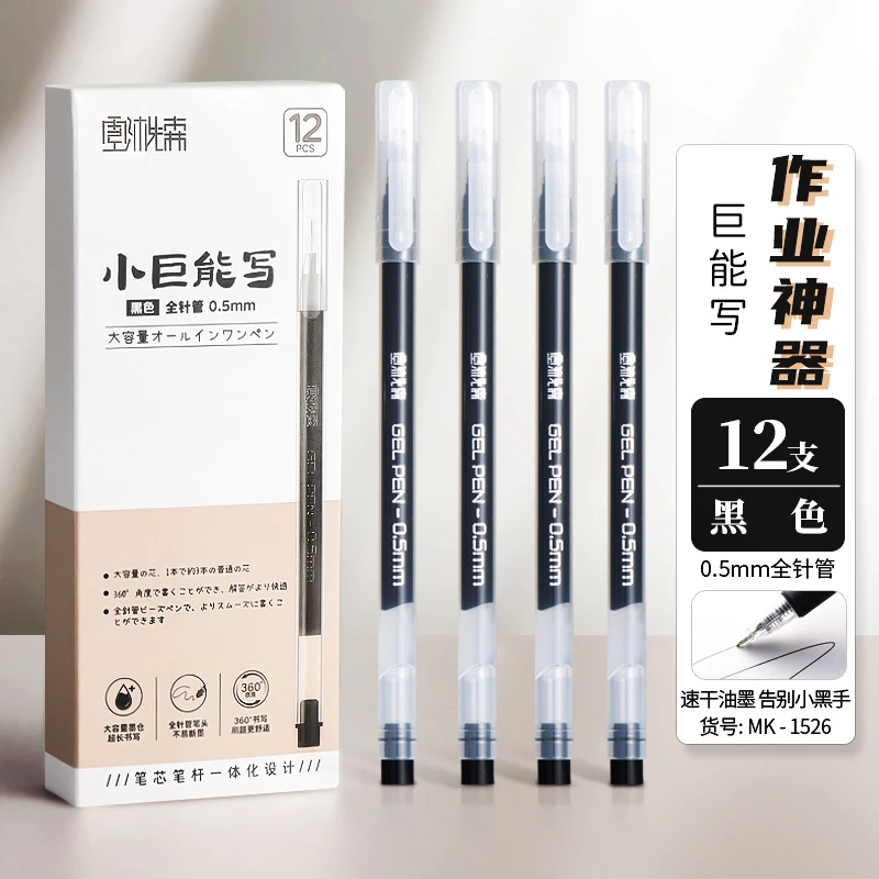 摩卡壹沐先森巨能写黑色速干学生考试用1盒（黑色12支）