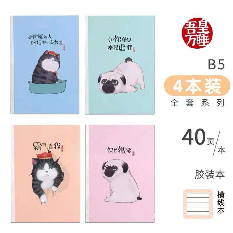 齐心个性横线笔记本可爱本子加厚学生作业本B5软面抄(4本)