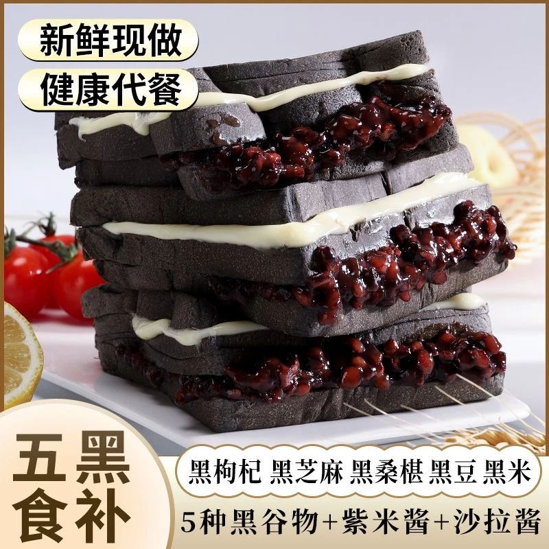 五黑紫米面包美味代餐夹心现做现发 7包/箱