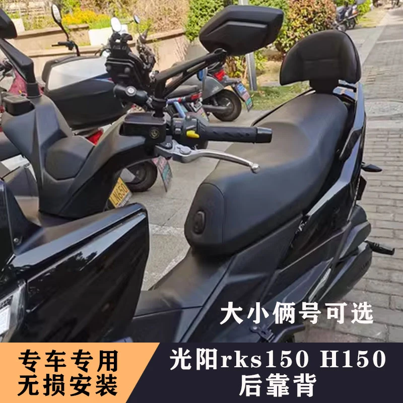 光阳RKS150改装后靠背Racing X150光阳Racing H150靠背摩托车配件