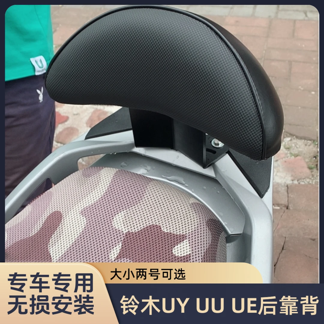 适用于铃木UY125 UU125铃木UE125后靠背摩托车改装靠背大小两号