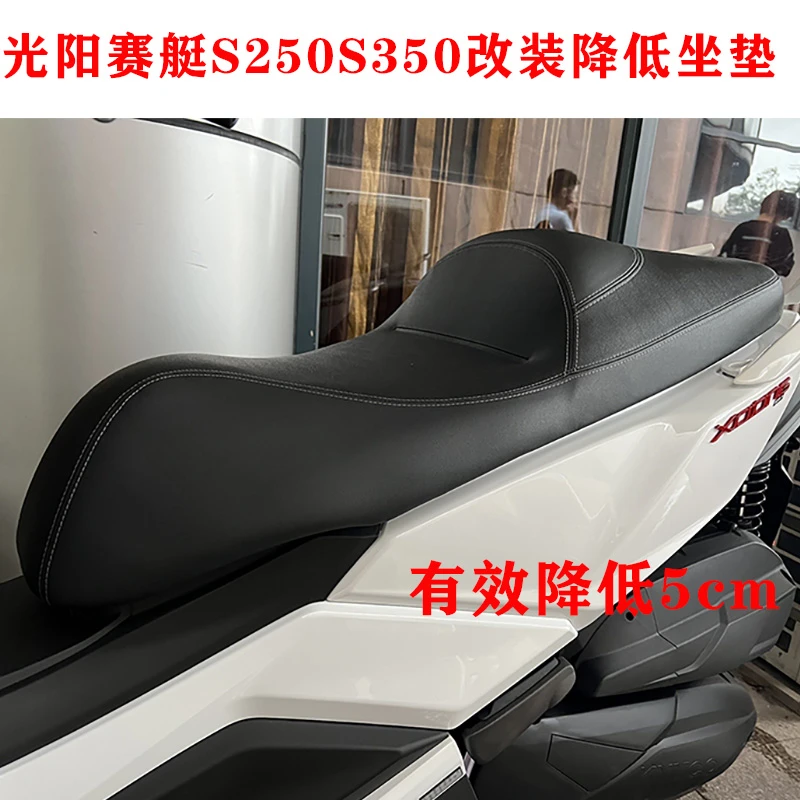 适用于光阳赛艇S250赛艇S350降低改装坐垫可降低5cm